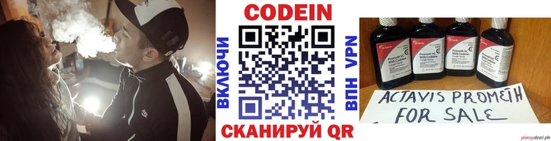 маркетплейс как зайти  Жуковский  Кодеин напиток Lean (лин) 